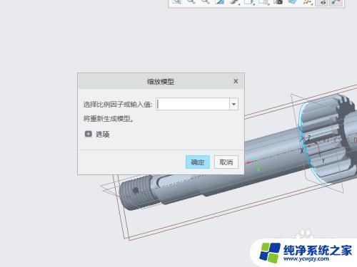 比例缩放creo 如何在Creo中缩放实体