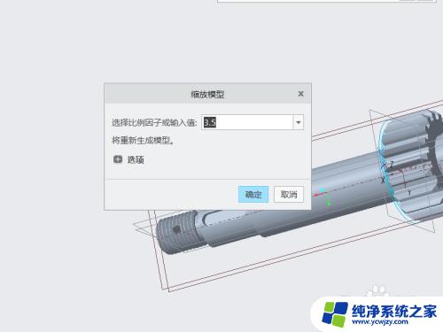 比例缩放creo 如何在Creo中缩放实体