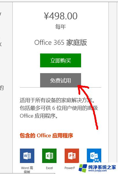 win10如何安装word Windows10系统中安装Word的步骤