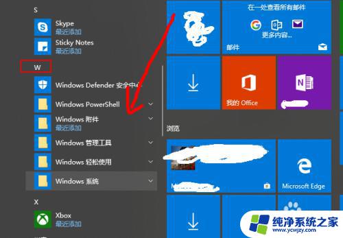 win10如何安装word Windows10系统中安装Word的步骤