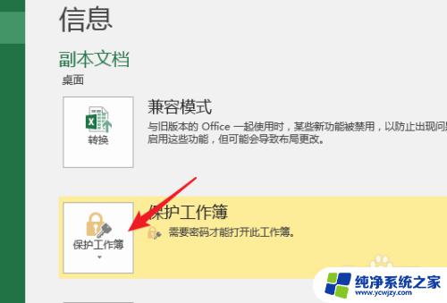 如何取消excel文档保护密码 Excel表格如何取消密码设置