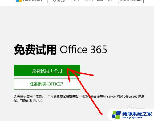 win10如何安装word Windows10系统中安装Word的步骤