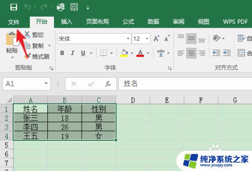 如何取消excel文档保护密码 Excel表格如何取消密码设置