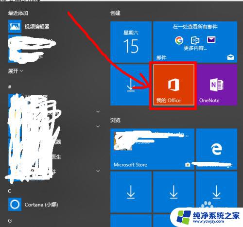 win10如何安装word Windows10系统中安装Word的步骤