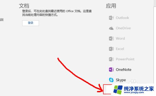 win10如何安装word Windows10系统中安装Word的步骤