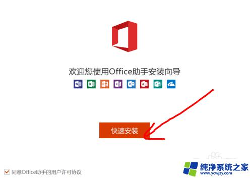 win10如何安装word Windows10系统中安装Word的步骤