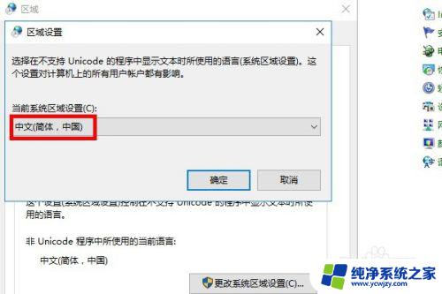 win10 改区域 如何更改Windows10的系统语言设置