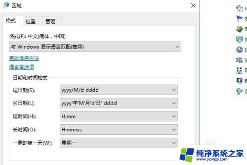 win10 改区域 如何更改Windows10的系统语言设置