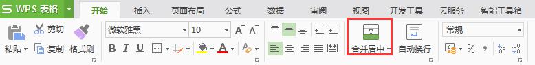 wps电子表格合并居中在哪 wps电子表格如何合并居中