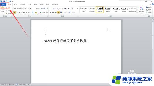 word未保存关闭可以找回来么 word没保存就关了怎么找回