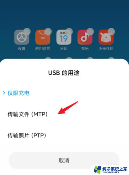 小米连接windows 小米手机如何通过USB连接电脑