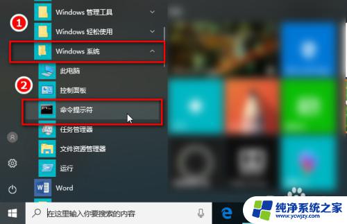 win10找不到命令提示符 win10命令提示符打开方式