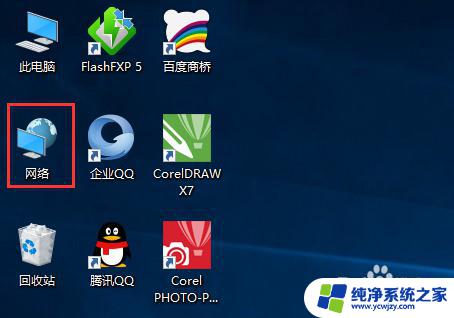 win10网络邻居怎么找到 win10网上邻居无法连接