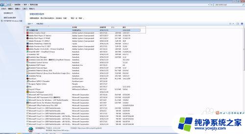 win7怎么删软件 win7系统卸载软件的方法