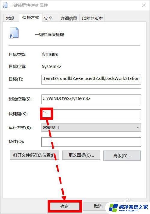 电脑怎样一键锁屏 如何设置快捷键实现笔记本电脑一键锁屏