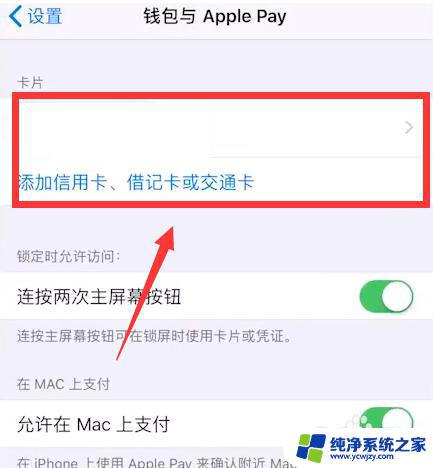 苹果怎么添加nfc卡 苹果手机添加NFC功能
