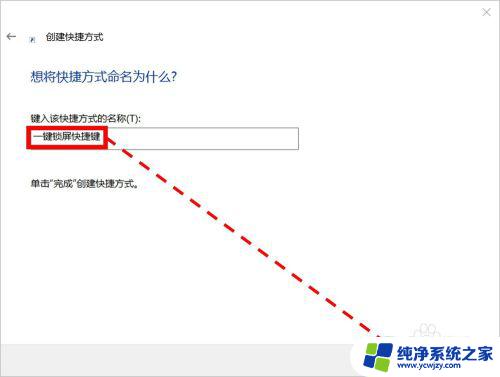 电脑怎样一键锁屏 如何设置快捷键实现笔记本电脑一键锁屏