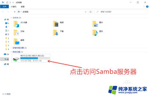 windows 访问samba 电脑如何设置Samba服务器访问权限