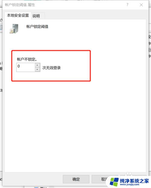 windows密码输入错误被锁 Windows10系统输错密码多次被锁住了怎么办