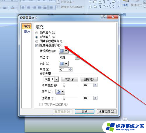 隐藏背景图像ppt PPT幻灯片中如何隐藏背景图片