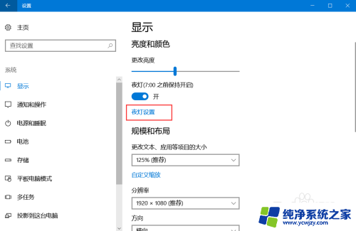 windows10怎么开护眼模式 win10护眼模式设置教程