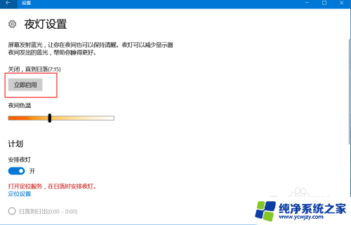 windows10怎么开护眼模式 win10护眼模式设置教程