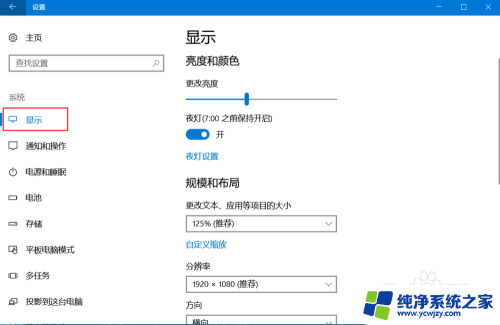 windows10怎么开护眼模式 win10护眼模式设置教程