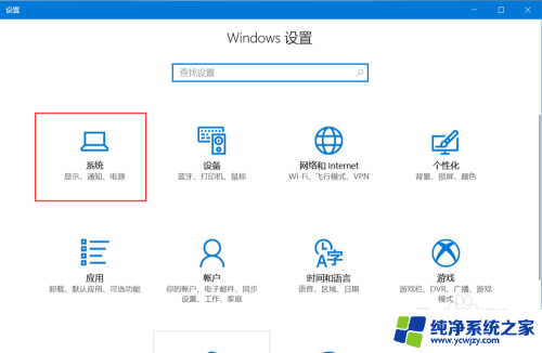 windows10怎么开护眼模式 win10护眼模式设置教程