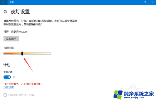 windows10怎么开护眼模式 win10护眼模式设置教程