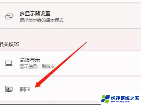 windows打开硬件加速cpu计划 Win11开启硬件加速的步骤和方法