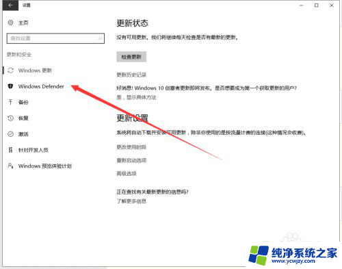 电脑如何打开安全软件 win10如何开启Windows Defender自带安全软件