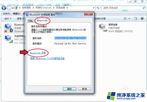 win7系统如何打开蓝牙设备 win7电脑蓝牙无法打开解决方法