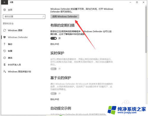 电脑如何打开安全软件 win10如何开启Windows Defender自带安全软件