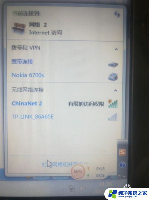 win7无线网络有限的访问权限 如何解决win7电脑的无线有限访问权限问题