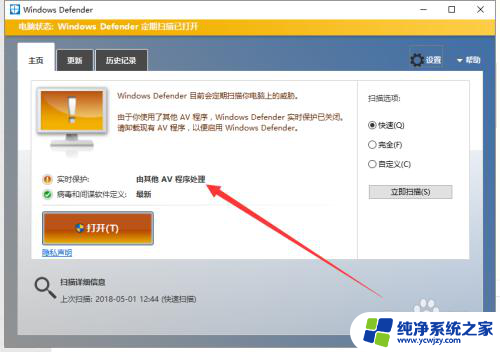 电脑如何打开安全软件 win10如何开启Windows Defender自带安全软件