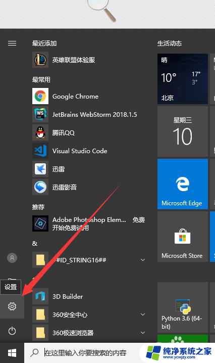 电脑如何打开安全软件 win10如何开启Windows Defender自带安全软件