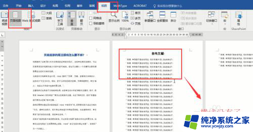 word尾注怎么删除横线 删除Word中的尾注横线技巧