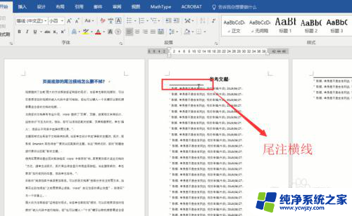 word尾注怎么删除横线 删除Word中的尾注横线技巧