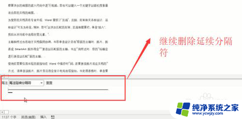word尾注怎么删除横线 删除Word中的尾注横线技巧
