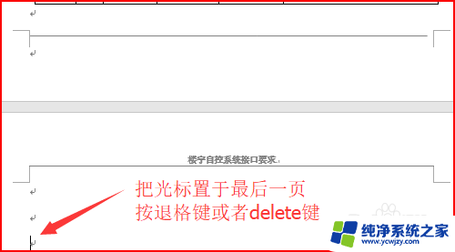 怎么删除word最后的空白页 怎样在Word中删除最后一页的空白页