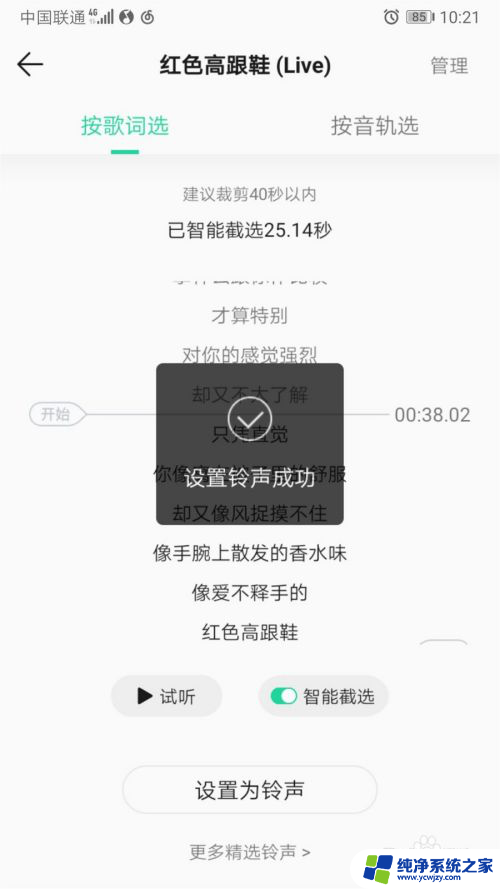 qq音乐设置闹钟铃声成功但是没有变 QQ音乐无法设置个性铃声怎么办