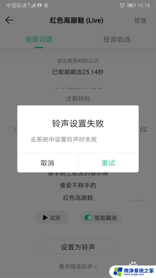 qq音乐设置闹钟铃声成功但是没有变 QQ音乐无法设置个性铃声怎么办