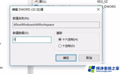 win10系统按w键会弹出来东西 Win10如何关闭INK工作区