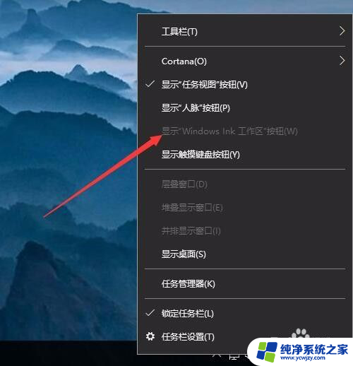 win10系统按w键会弹出来东西 Win10如何关闭INK工作区