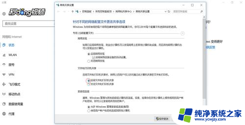 win10怎么设置文件共享 Win10局域网文件共享权限设置