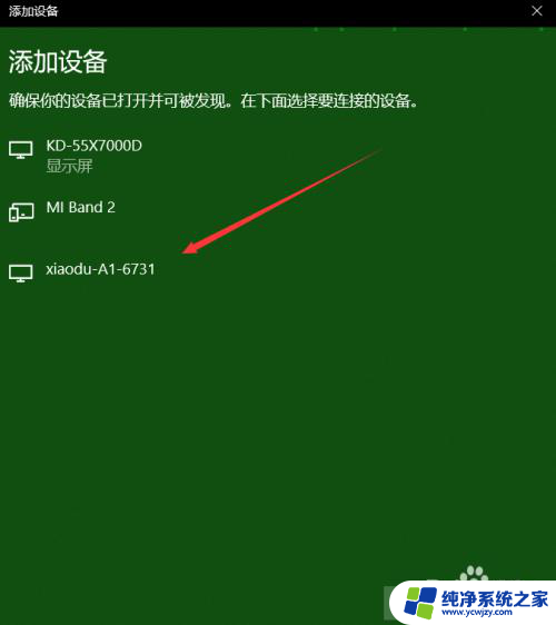 WIN 10连接小度智能音箱后如何在不同应用程序中播放声音