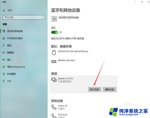 WIN 10连接小度智能音箱后如何在不同应用程序中播放声音