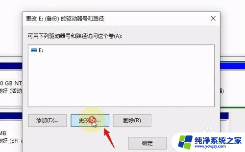 windows系统怎么做盘符 Win10系统磁盘盘符修改教程