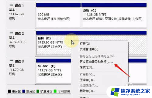 windows系统怎么做盘符 Win10系统磁盘盘符修改教程