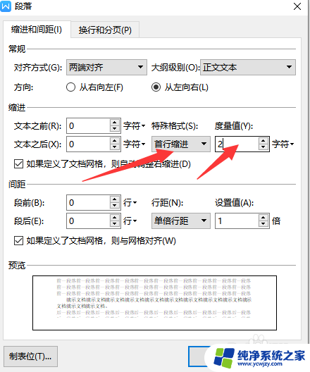 wps如何首行缩进整段 WPS段落首行缩进设置方法